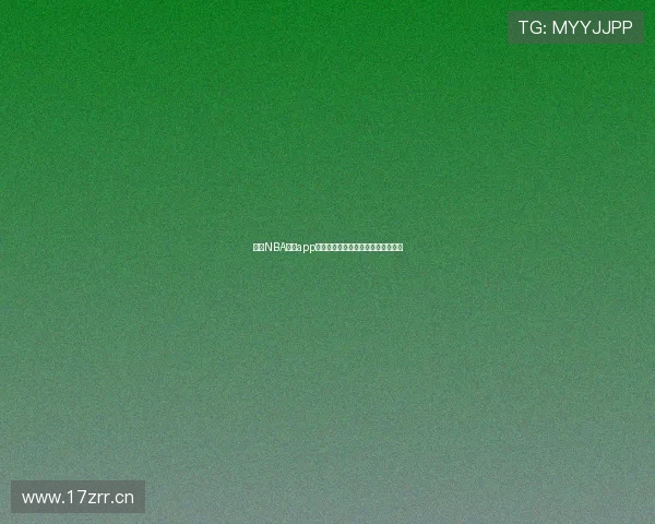 安卓NBA直播app下载尽享高清赛事实时更新全程跟踪